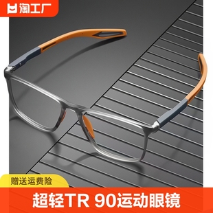 超轻tr90运动眼镜框男潮可配度数，护目近视镜女防蓝光平光眼睛高清