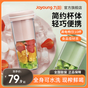 九阳炸汁榨汁机小型多功能便携迷你极简学生果汁杯