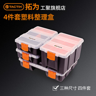 拓为五金零件电子元件收纳盒塑料长方形零件盒套装箱分隔式小盒子