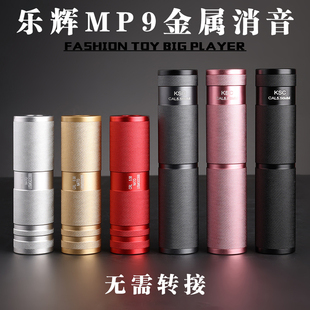 乐辉MP9金属装饰消音器配件火帽儿童软弹玩具装饰CNC工艺