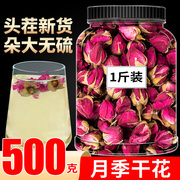 月季花茶500克特级干月季，大朵月季花干玫瑰花，月季花茶干花