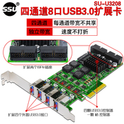 PCI-E转USB3.0扩展卡独立4通道USB3.0扩展卡8口服务器工业相机NEC