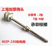 wz-p230wzp-231pt100铂热电阻，pt100温度传感器，固定螺纹热电偶