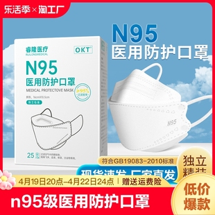 n95级医用防护口罩一次性医疗级别3d立体高颜值女秋冬季鱼嘴