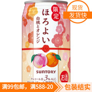 日本进口SUNTORY三得利限定微醺Horoyoi白桃甜橙子鸡尾酒饮料3度