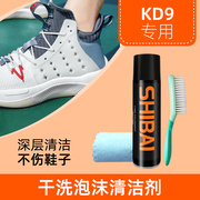 kd9鞋专用干洗泡沫，运动鞋清洁洗鞋神器，懒人球鞋免洗清洗套装网面