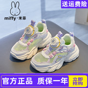 miffy米菲女童鞋子，2024春夏旋转扣透气跑步鞋，儿童网面运动鞋