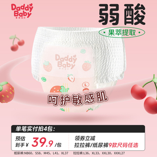 爹地宝贝水果婴儿，夏季拉拉裤纸尿裤，nb-xxxl码超薄透气宝宝尿不湿