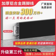 铝合金踢脚卡扣式金属4公分68cm墙贴地角线极窄隐形不锈钢地脚线