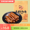重庆黔江蓬江特产手撕牛肉干45g 小包装休闲零食小吃麻辣牛肉条