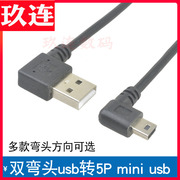 双弯头USB转Mini 5pin数据线90度mini usb移动硬盘 迷你5pin单反