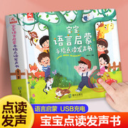 0到2-3岁宝宝学说话语言启蒙手指点读发声书幼儿童早教学习机玩具