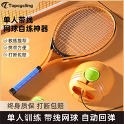 网球训练器单人打带线，回弹自练神器，儿童初学者一个人练网球拍套装
