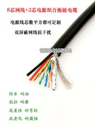 耐油抗拉8芯双屏蔽信号线加2芯电源复合拖链电缆TRVV伺服电机电缆