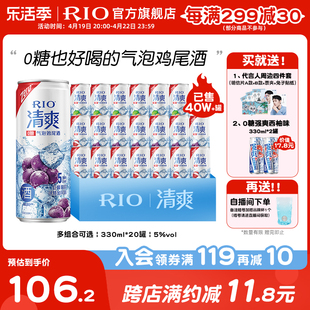 肖战同款rio锐澳预调鸡尾酒0糖清爽低度，果酒气泡酒330ml*20罐