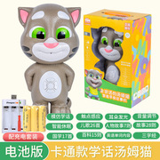 会说话的智能汤姆公仔猫tom猫学话启蒙玩具宝宝1-3岁早教机故事机