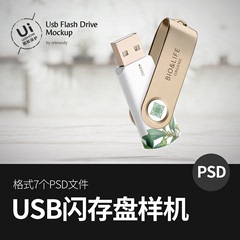 旋转金属USB闪存盘u盘vi智能展示贴图样机模型效果图psd设计素材