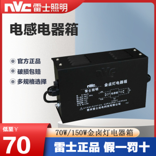 雷士金卤灯电器箱70W整流器150W镇流器 NLE150W金卤灯配件NLE70W