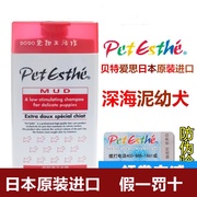 日本贝特爱思深海泥香波低刺激适合幼犬350ML宠物沐浴露