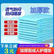 成人隔尿垫老年人专用大尺寸80x90一次性纸尿垫80x120加厚护理垫