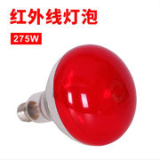 红外线理灯泡家用烤泡275w红外线灯泡150w理灯泡，275瓦灯泡--红光1