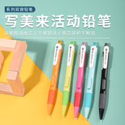 韩国东亚DONG-A进口铅笔小清新写来美铅笔写不断2BHB0.5mm笔芯铅笔小学生自动铅笔6色儿童铅笔
