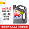 香港Shell超凡喜力全合成机油灰壳SP级别 5W-30 4L汽车润滑油