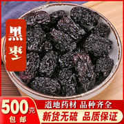 黑枣特级大乌枣500g陕北紫晶枣狗头枣陕西特产红枣干吃即食