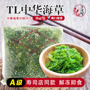 顺福TL中华海草沙拉寿司海草2kg日式料理前菜小吃海藻沙律海带丝