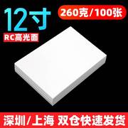 RC相纸5寸6寸7寸A4A3照片纸4R高F光防水绒面磨砂260g喷墨打印8