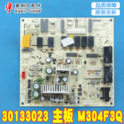 适用格力3P柜机空调 30133023 主板 M304F3Q GRJ302-A1电脑控制板