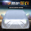 北京汽车E系列专用北汽E130两厢E150三厢车衣车罩防晒防雨遮阳罩
