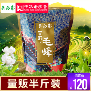 吴裕泰(吴裕泰)中华老字号，茉莉花茶茶叶茉莉毛峰绿茶，250g半斤老北京花茶