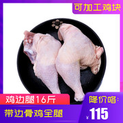 冷冻鸡腿鸡边腿16斤带骨头鸡大腿鸡全腿商用红烧鸡块食堂快餐食材
