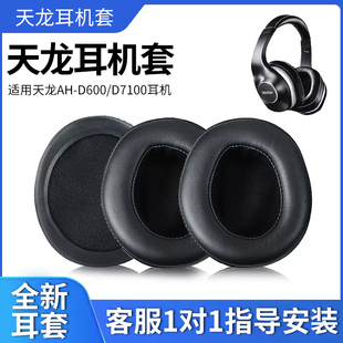 适用于denon天龙ah-d600d7100耳，机套小羊皮耳罩，头戴式耳机海绵套