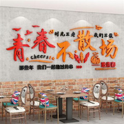 烧烤店装饰创意墙面网红小吃d饭餐饮馆，壁画小酒馆清吧背景贴纸立