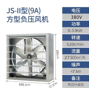 定制九州普惠js方形负压风机，工业排风扇工厂高速静音强力换气扇降