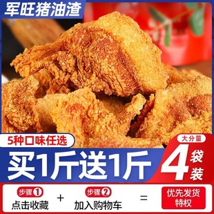 猪油渣渣500g青岛脂渣特产香酥脆皮五花肉脆哨油渣肉脂渣小吃零食