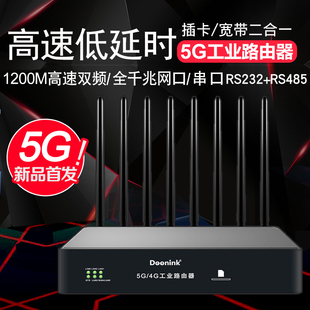 DOONINK工业级双频插卡5G无线路由器全网通4g车载移动热点无线wifi分享器5g卡信号转串口网线输出WiFi发射器