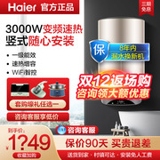 海尔立式电热水器卫生间，家用竖式60升50l小体积，速热储水式