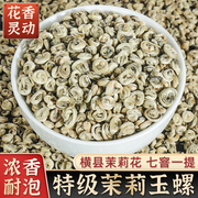 茉莉玉螺王特级(王特级)浓香型茉莉花茶2024新茶，散装高端广西横县茉莉香螺