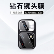 适用红米note11镜头膜4g镜片5G后置note11Pro+手机摄像头ll保护圈redmi玻璃note11Pro相机hongmi高清防爆贴膜