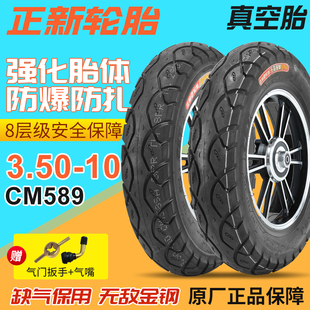 正新轮胎3.50-10真空胎，8层电动踏板，摩托车外胎14x3.5轮胎350-10