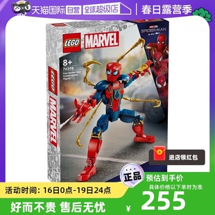 自营LEGO乐高积木超级英雄76298钢铁蜘蛛侠拼搭人偶男孩玩具