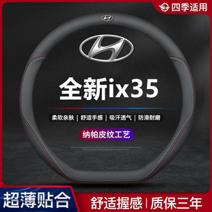 适用现代ix35方向盘套2021款汽车北京专用把套20款35内饰改装用品