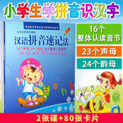 正版幼儿童教材早教dvd碟跟我学汉语拼音速记法教学视频光盘碟片