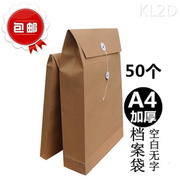 A4空白无字档案袋 350G牛皮纸袋试卷袋资料袋纸质文件袋 50个/包