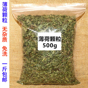 薄荷茶薄荷叶茶500g干薄荷叶颗粒泡水花草茶散装袋装