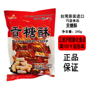 台湾巧益贡糖酥240g袋装台式喜糖花生糖独立包装传统美味
