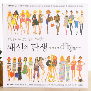 时尚的诞生时装服装设计搭配涂色书孕妇成人减压填色本绘画书画册